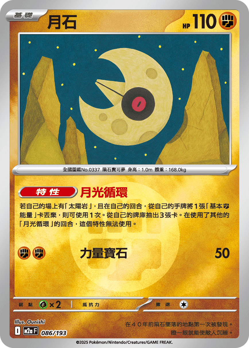Lunatone #230
