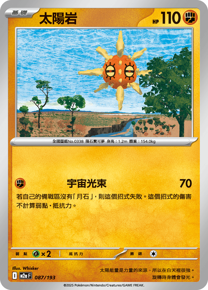 Solrock #231