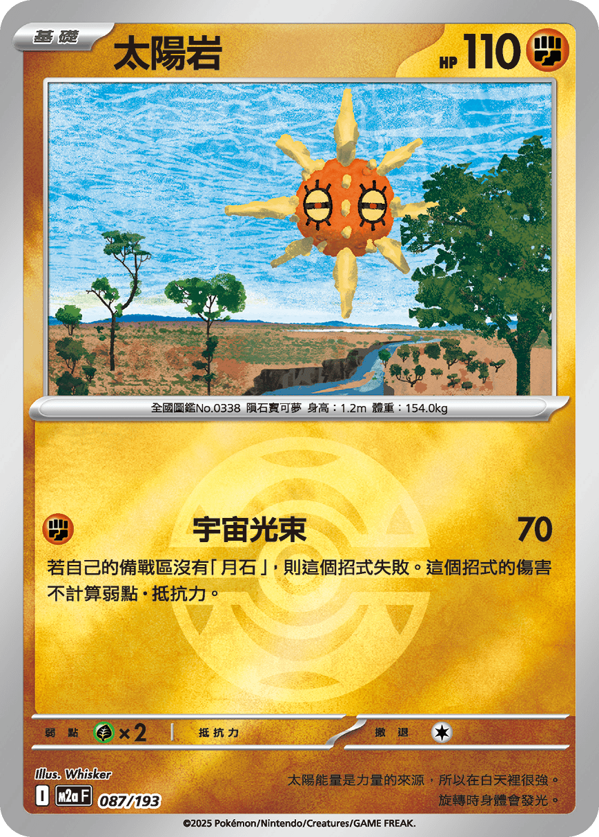 Solrock #232