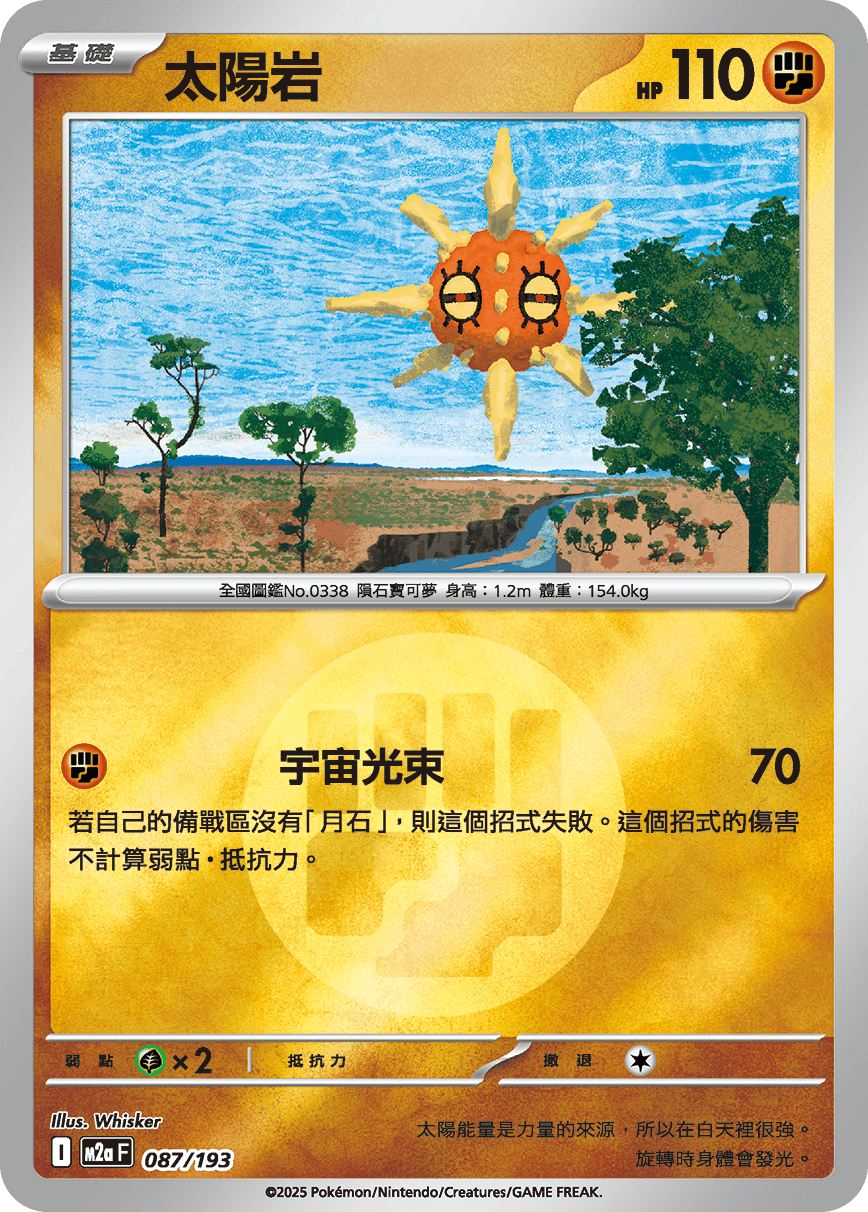 Solrock #233