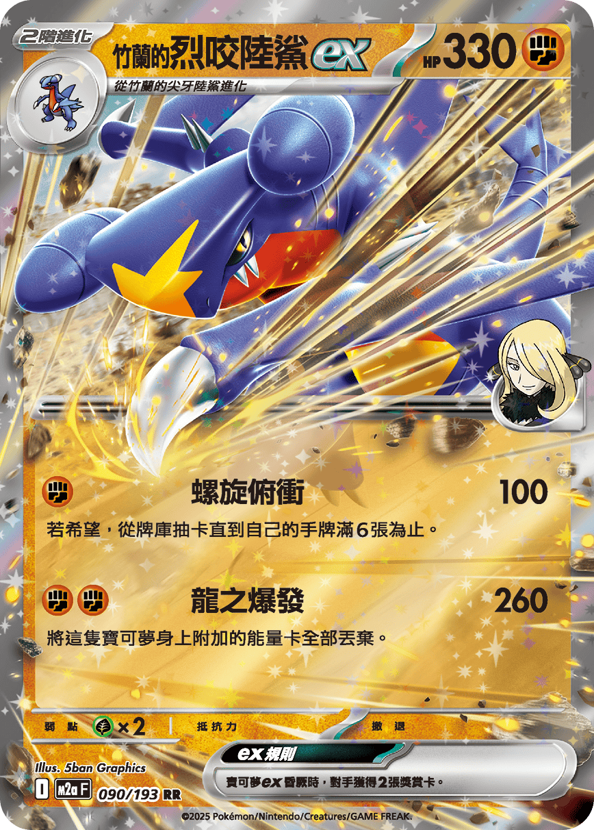 Cynthia's Garchomp ex #240