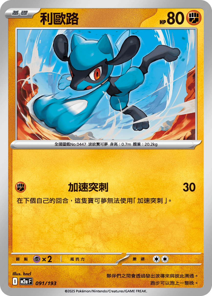 Riolu #241