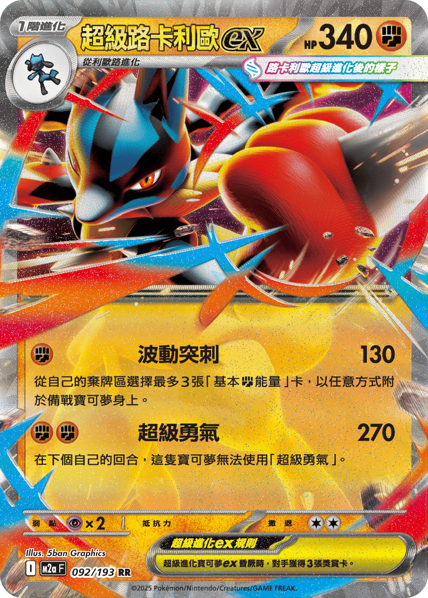 Mega Lucario ex #244