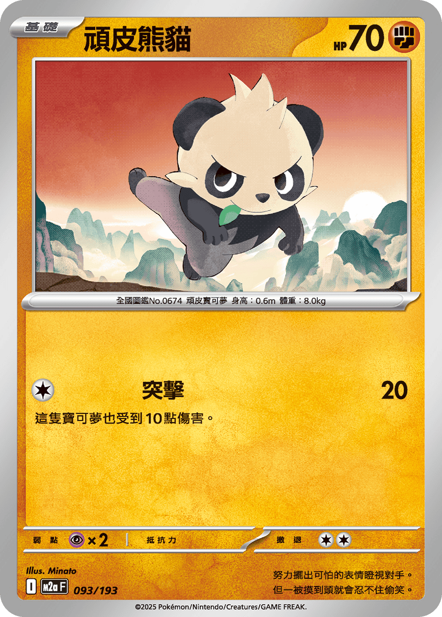 Pancham #245