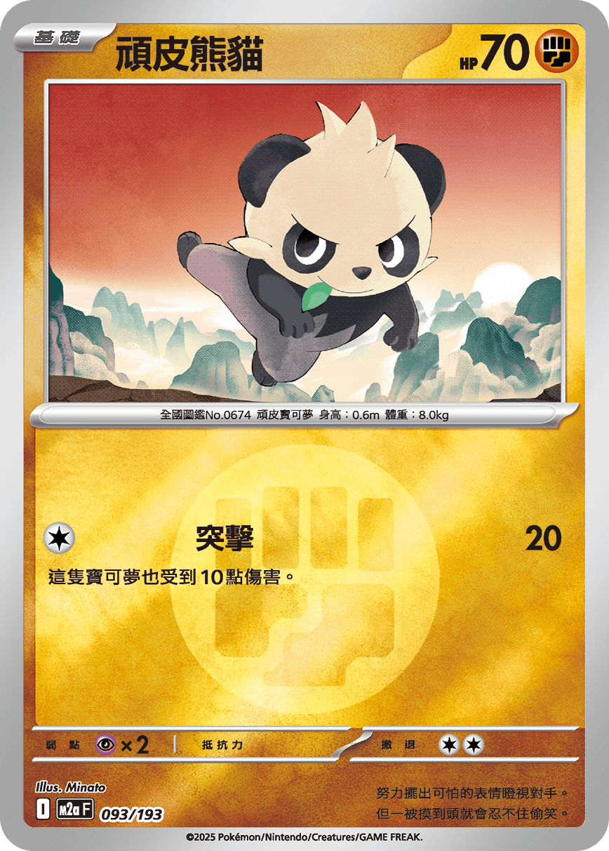 Pancham #247