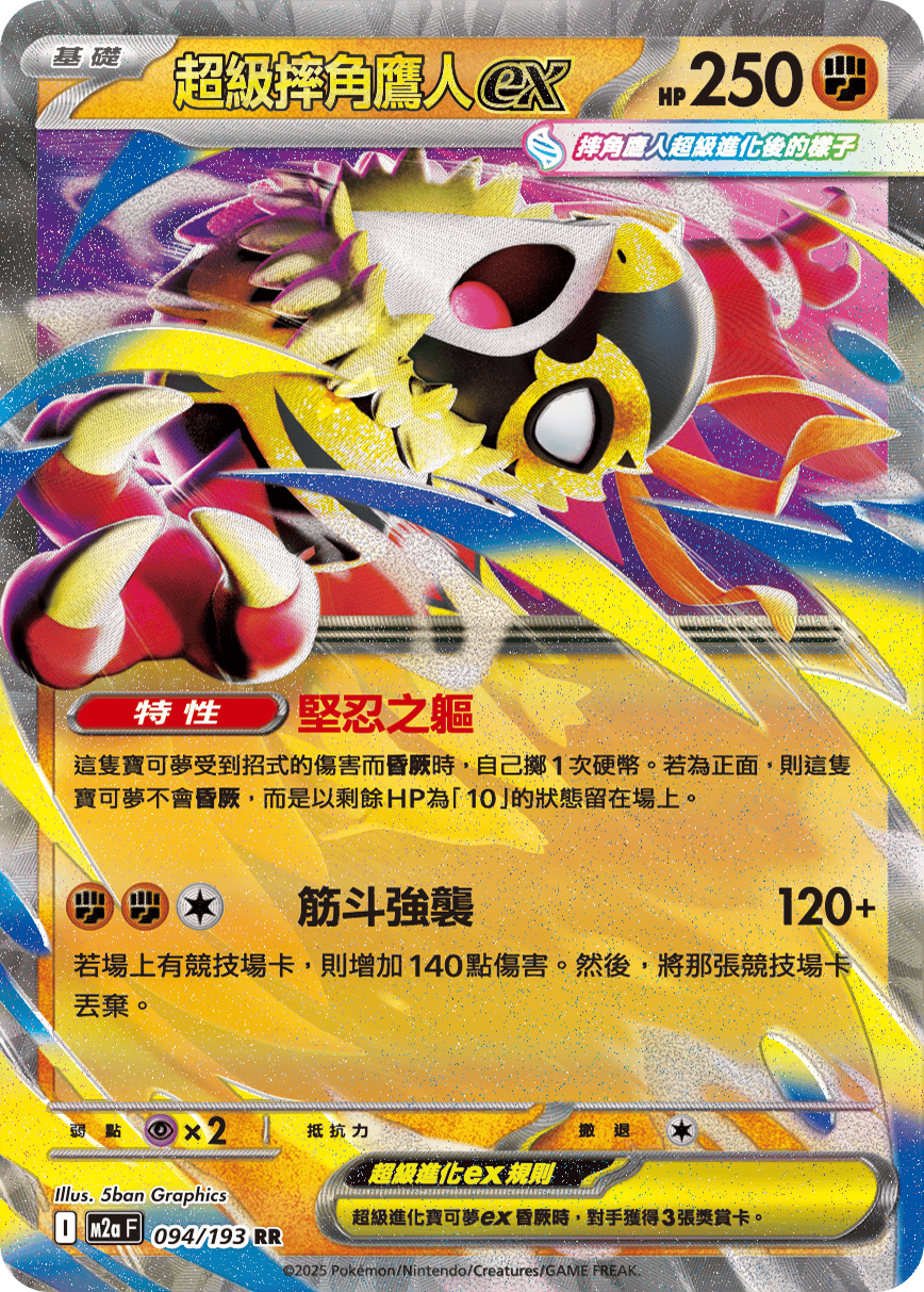 Mega Hawlucha ex #248