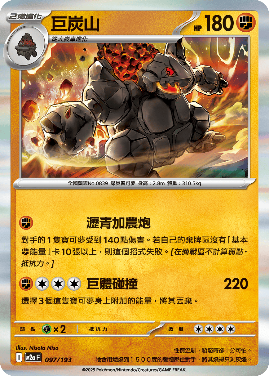 Coalossal #255