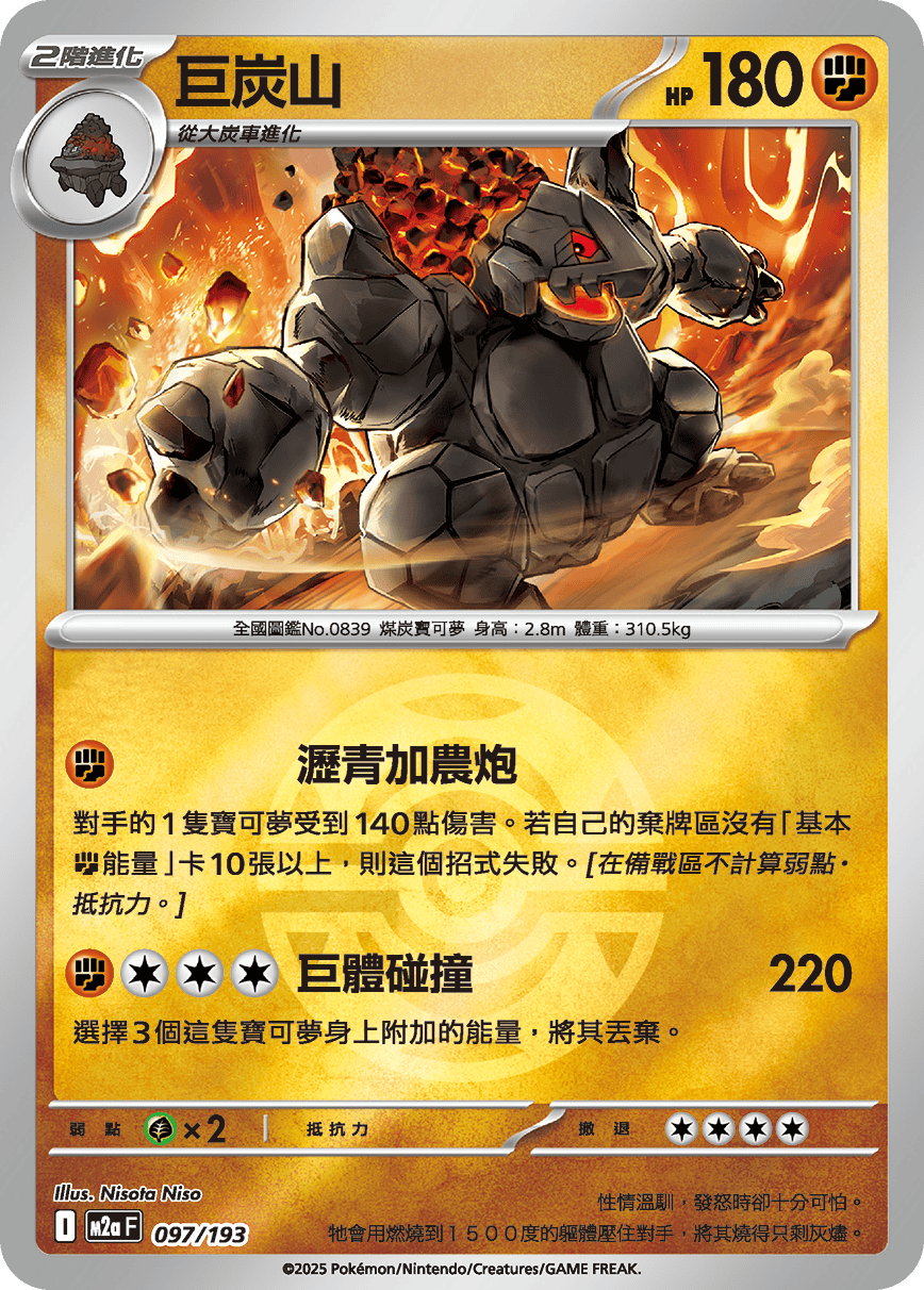 Coalossal #256