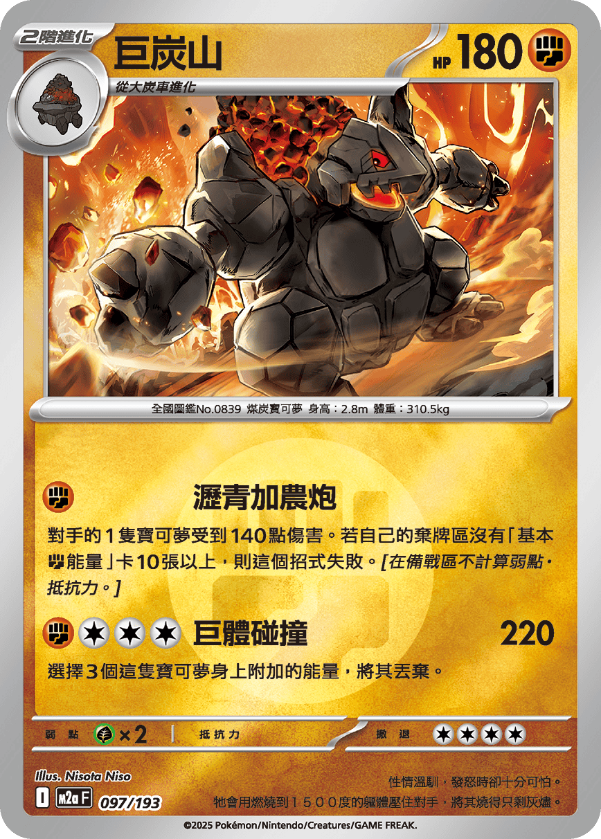 Coalossal #257