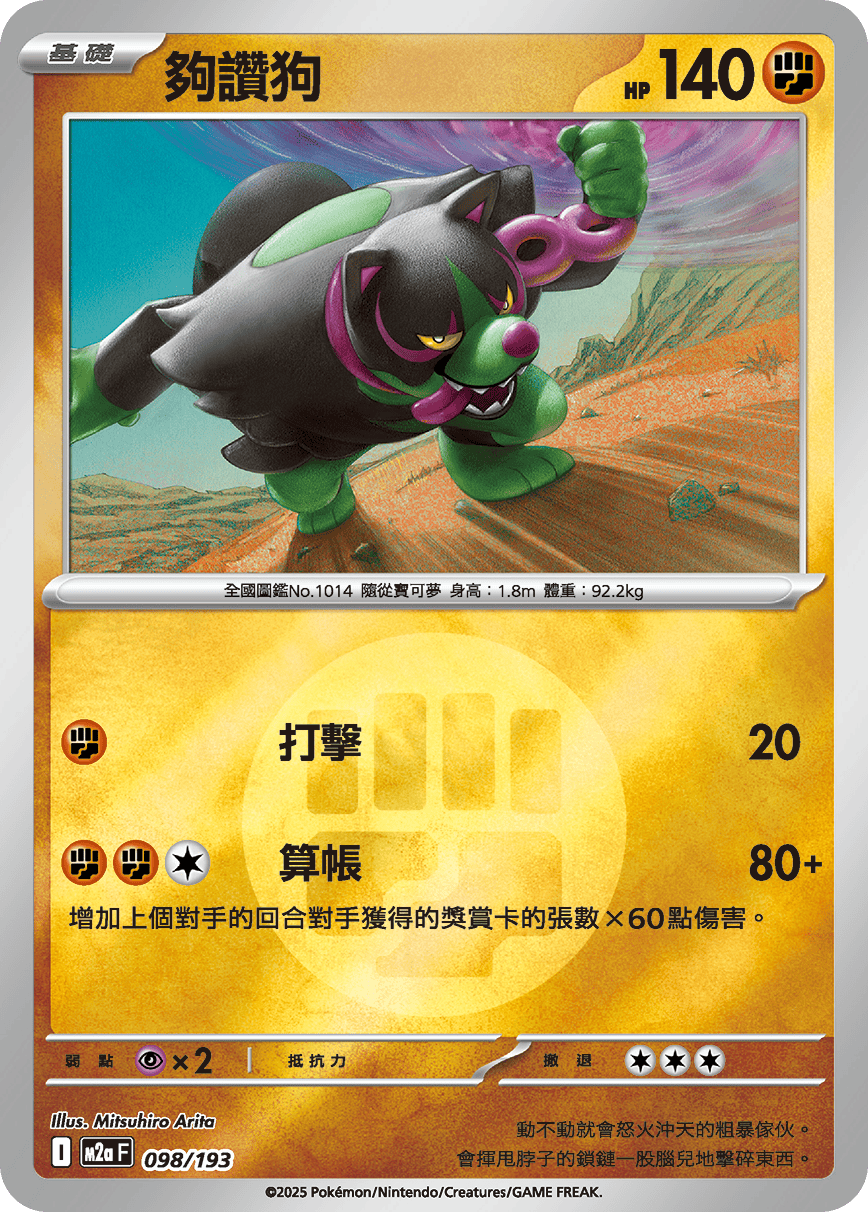 Okidogi #260