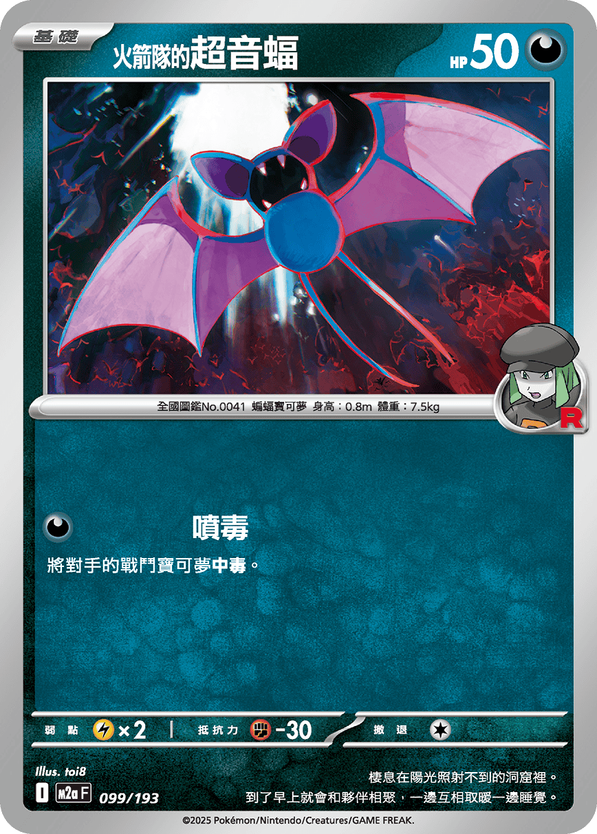 Team Rocket's Zubat #261