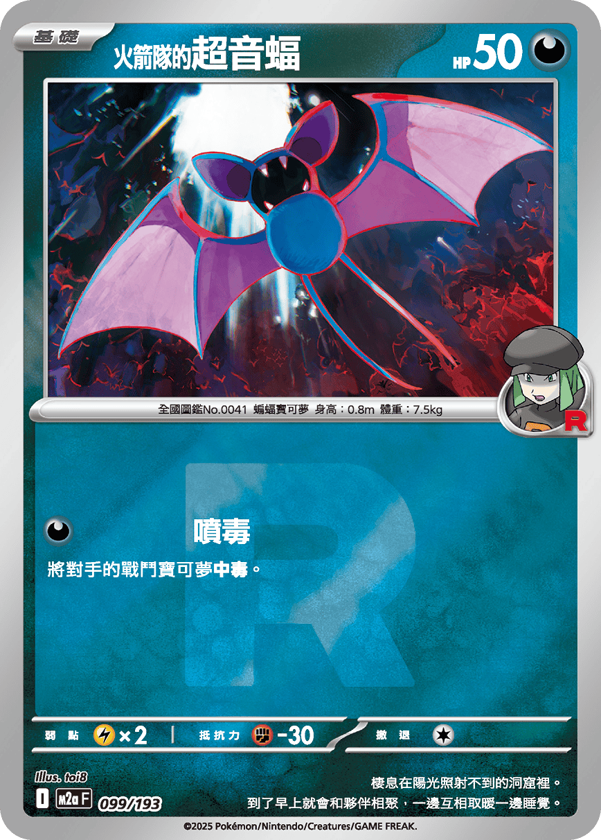 Team Rocket's Zubat #262