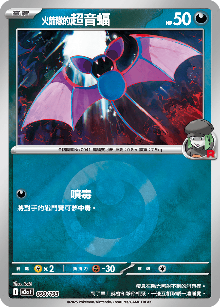 Team Rocket's Zubat #263