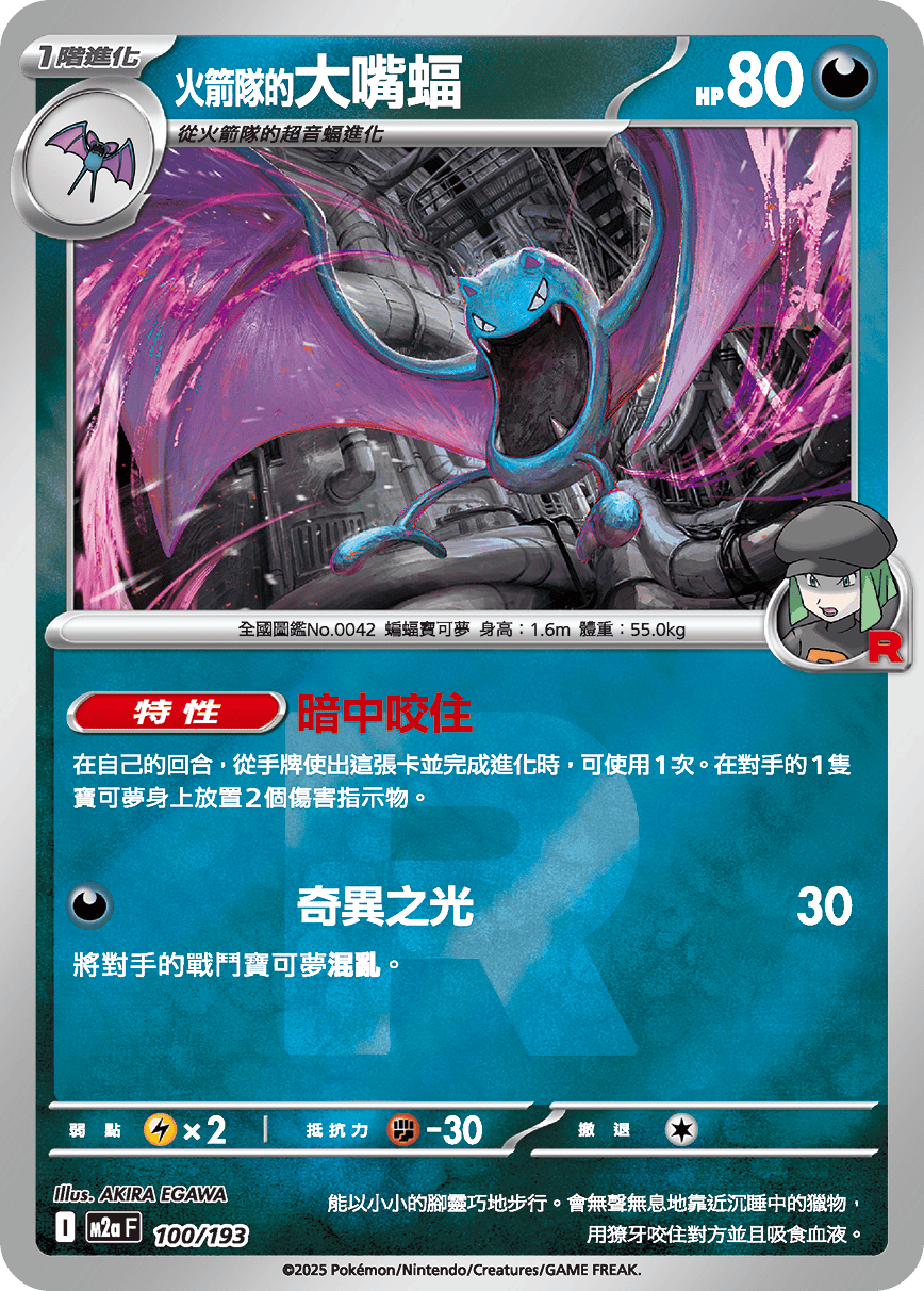 Team Rocket's Golbat #265