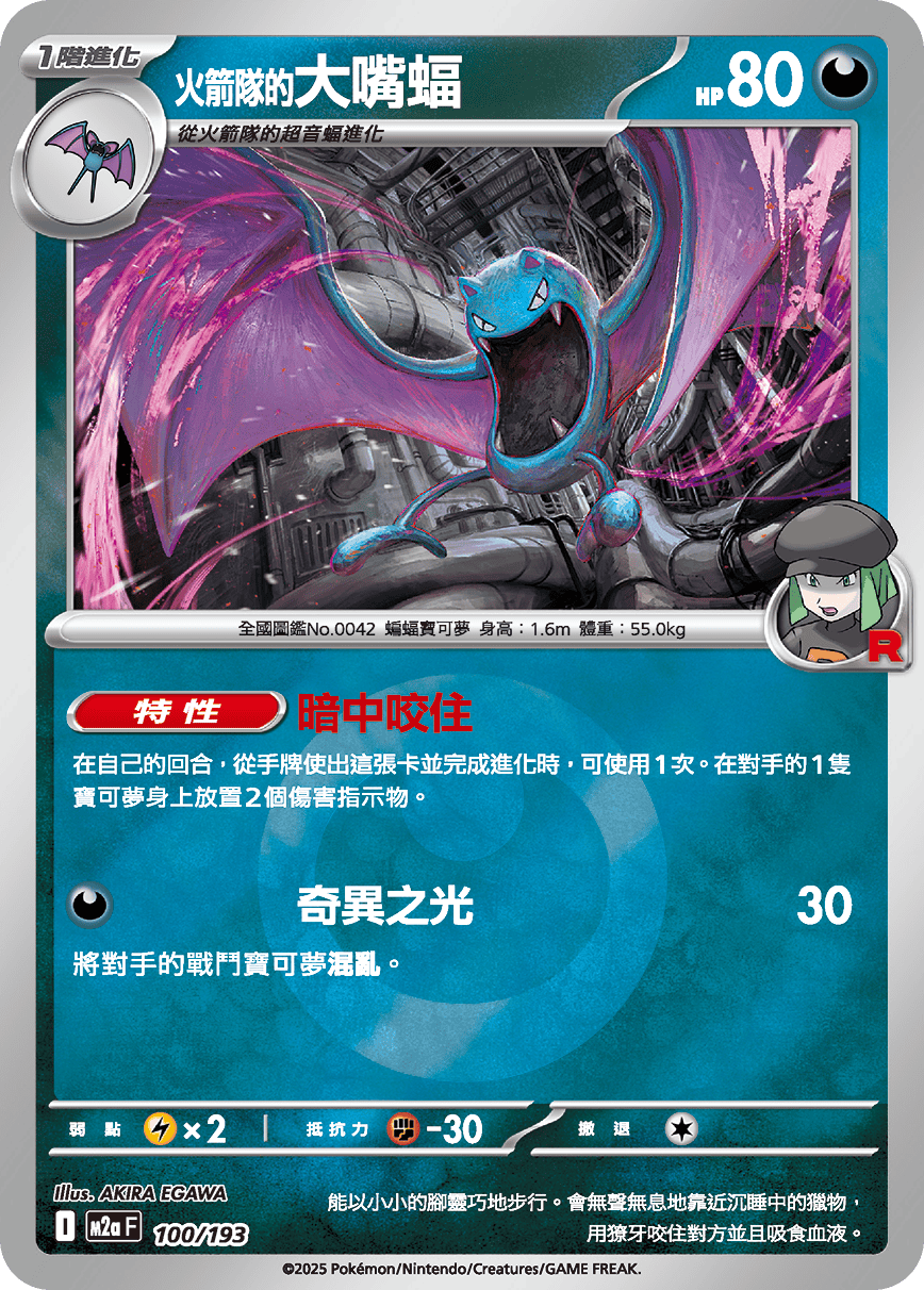 Team Rocket's Golbat #266