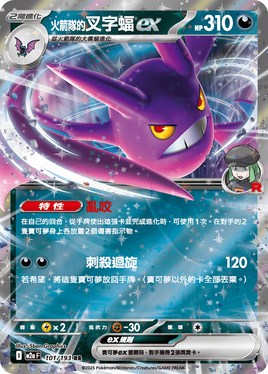 Team Rocket's Crobat ex #267