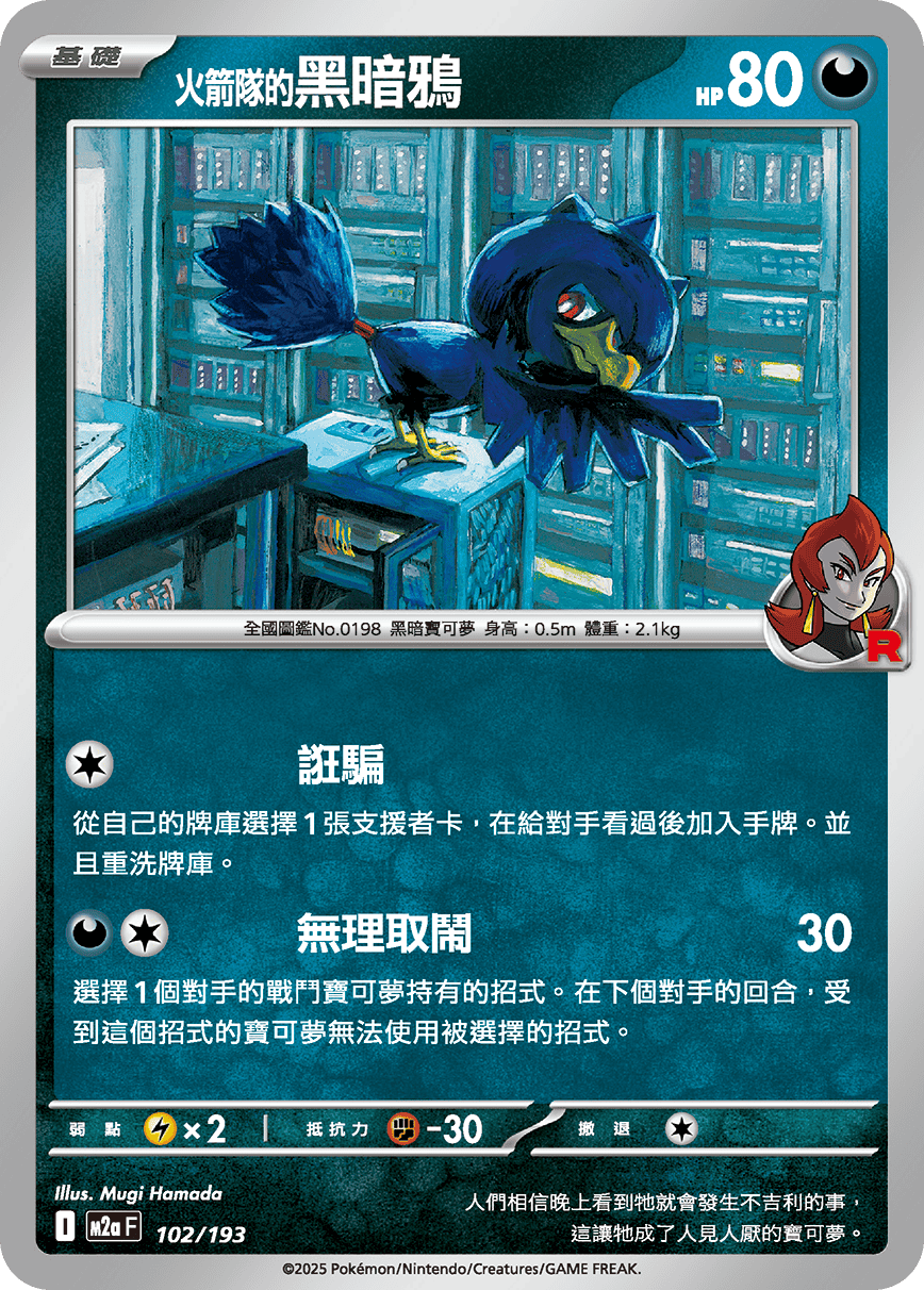 Team Rocket's Murkrow #268