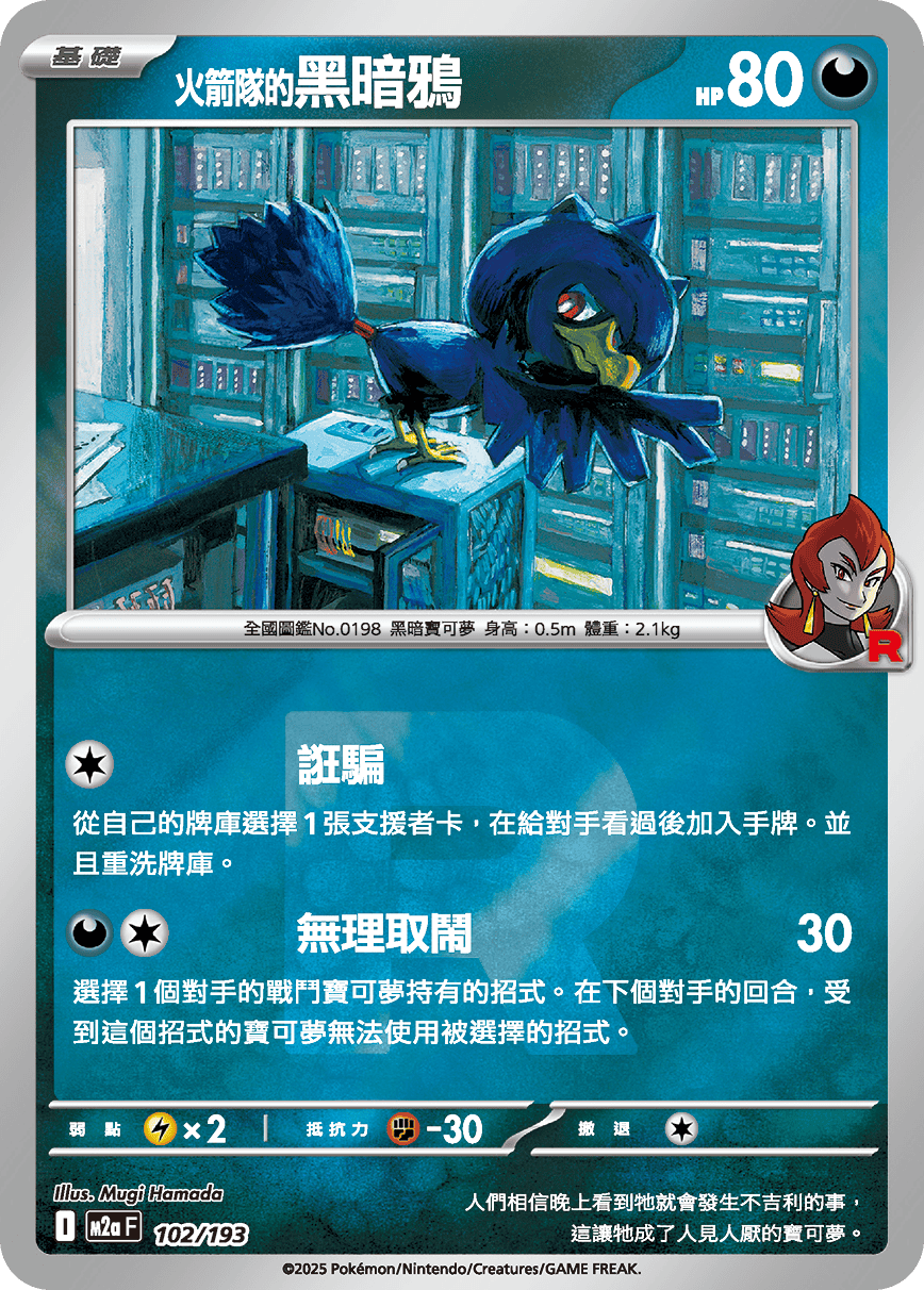 Team Rocket's Murkrow #269