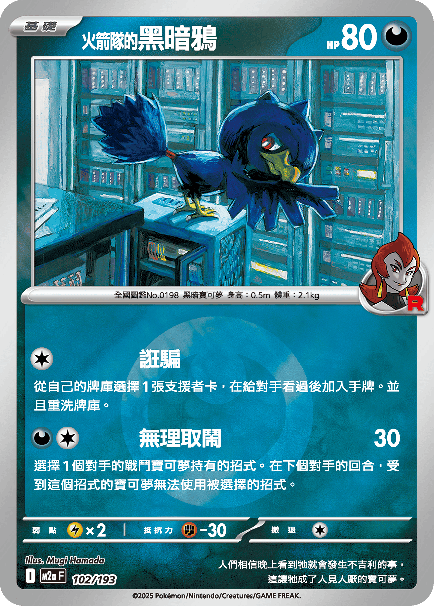 Team Rocket's Murkrow #270