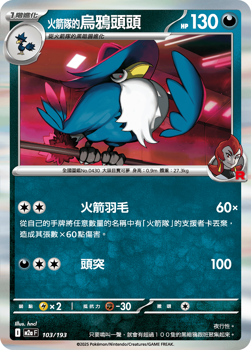 Team Rocket's Honchkrow #271