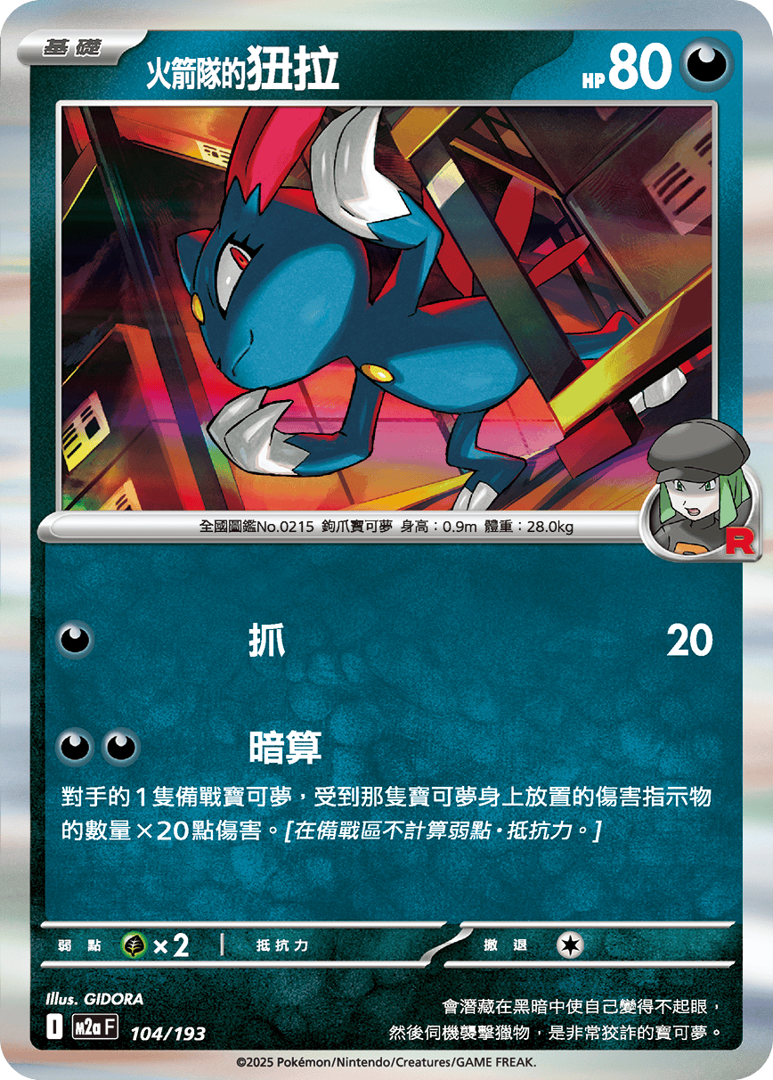Team Rocket's Sneasel #274