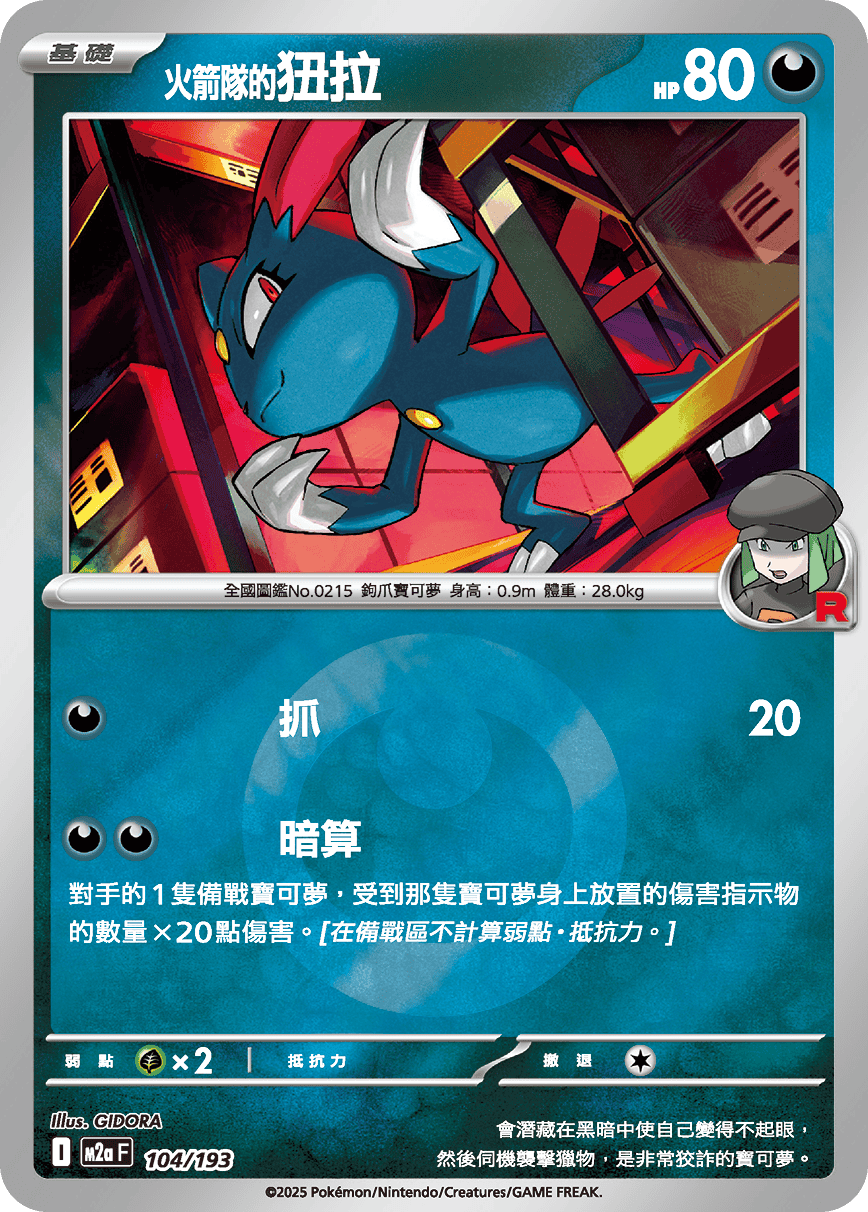 Team Rocket's Sneasel #276