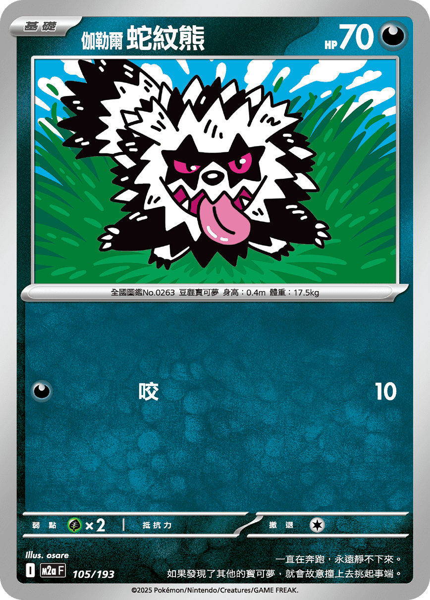 Zigzagoon #277