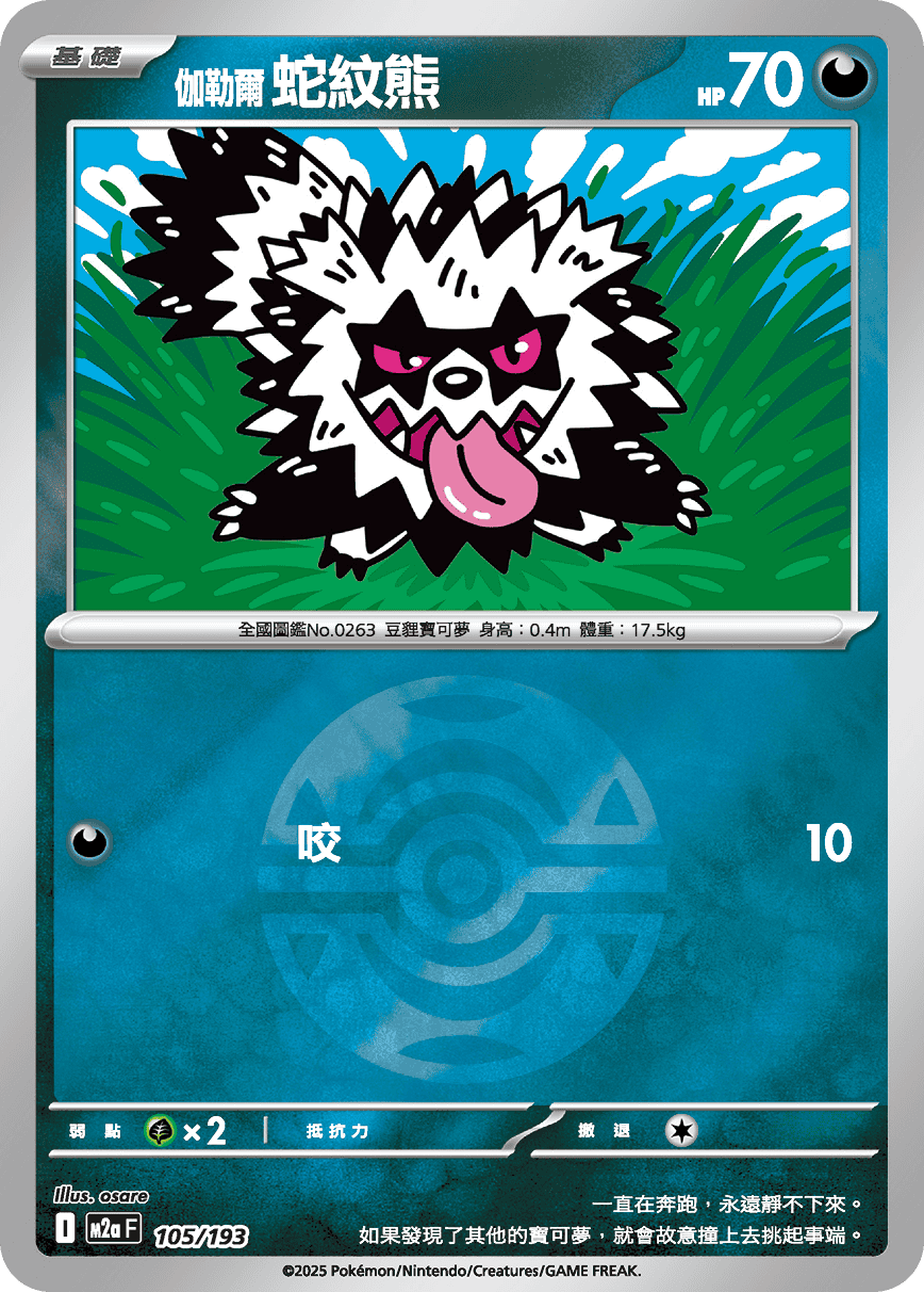 Zigzagoon #278