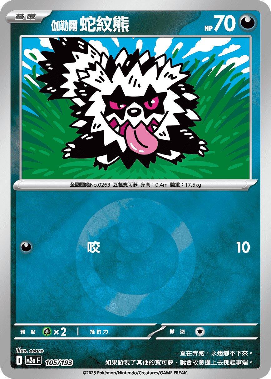 Zigzagoon #279