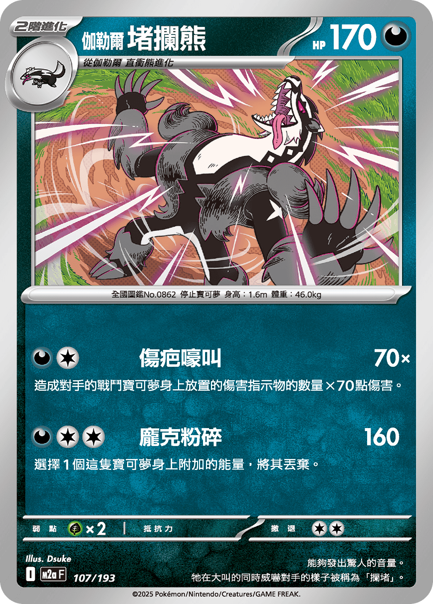 Obstagoon #283