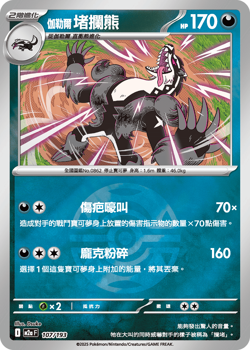 Obstagoon #284
