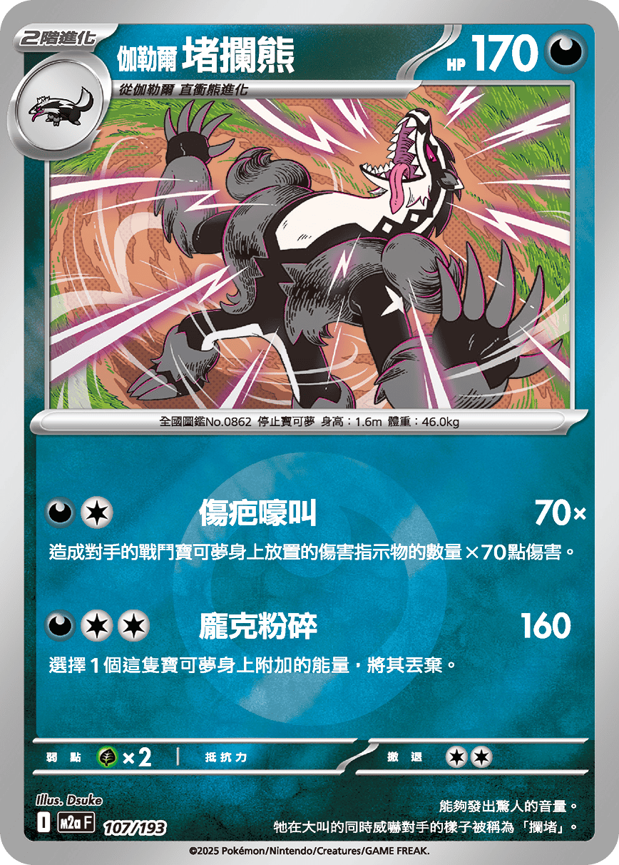 Obstagoon #285