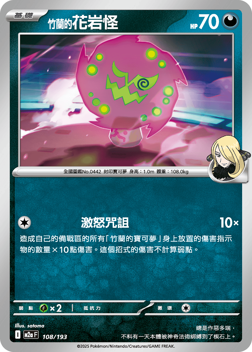 Cynthia's Spiritomb #286