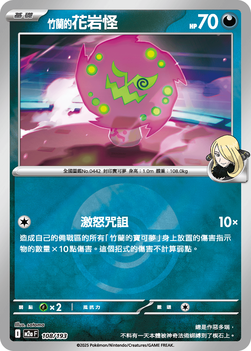 Cynthia's Spiritomb #287