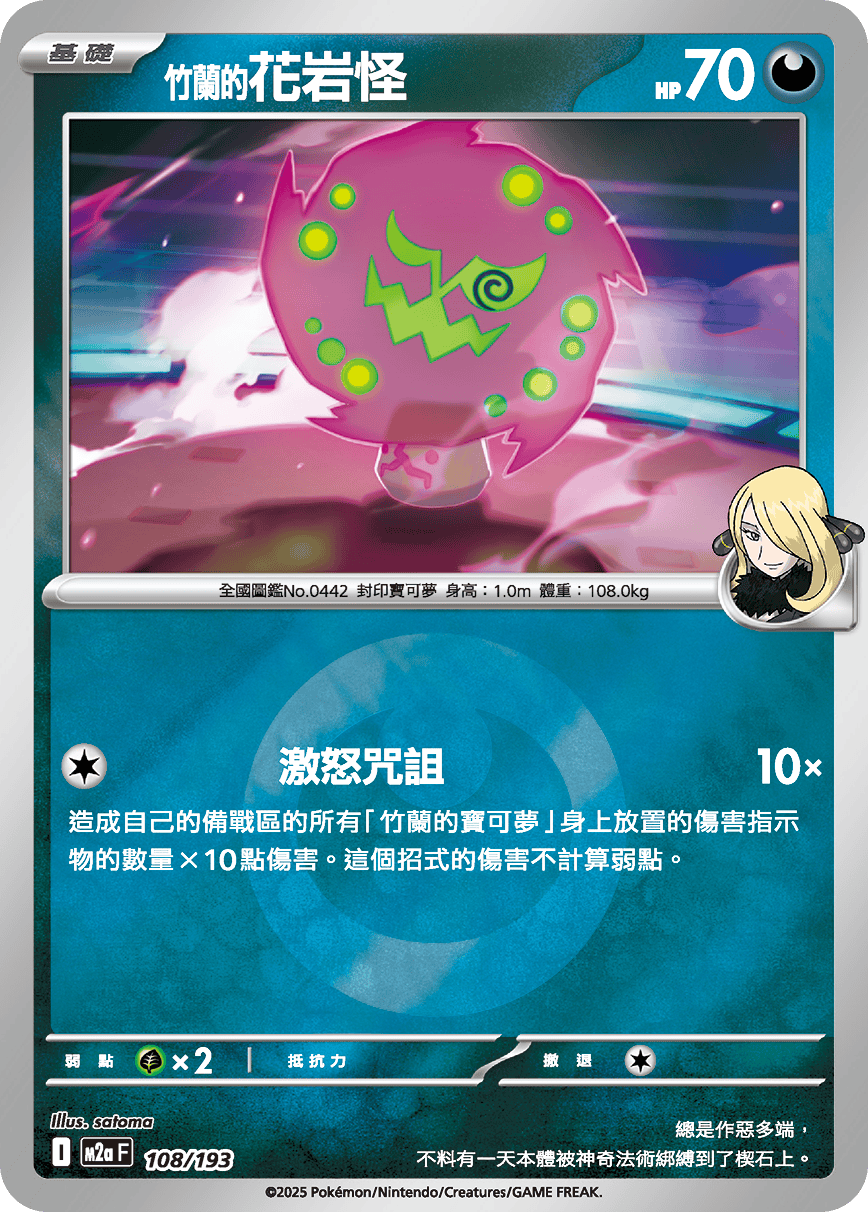 Cynthia's Spiritomb #288