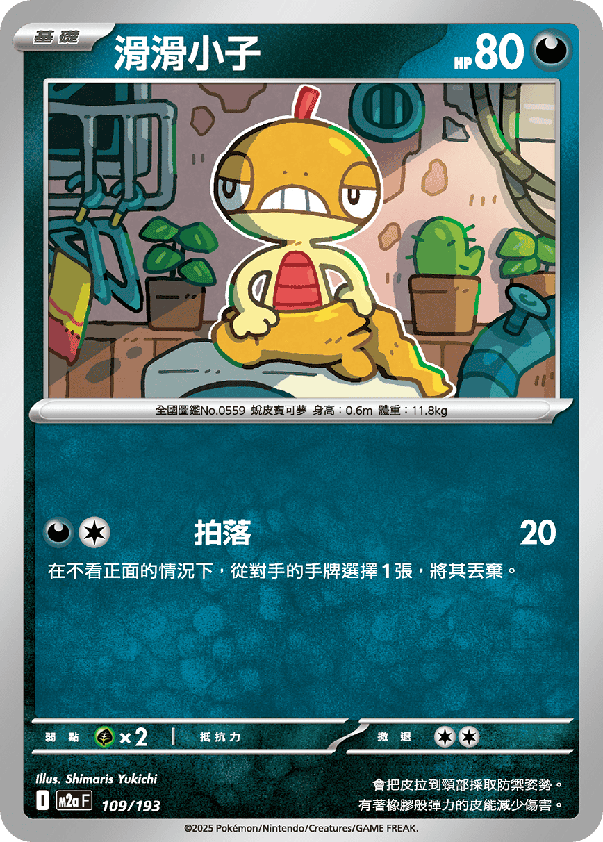 Scraggy #289