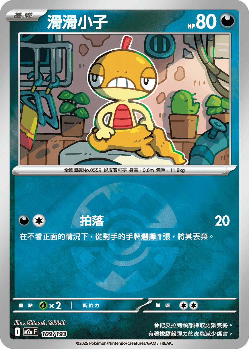 Scraggy #290