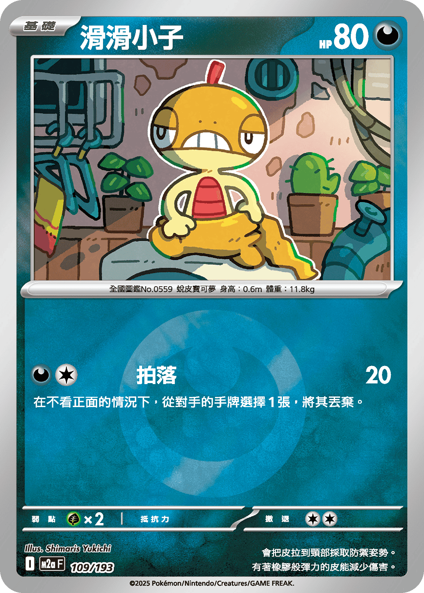 Scraggy #291