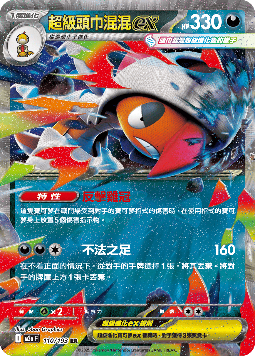 Mega Scrafty ex #292