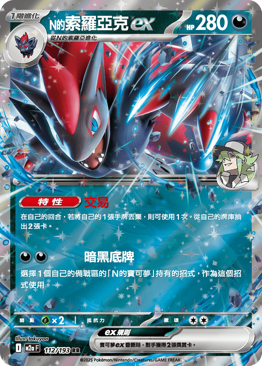 N's Zoroark ex #296