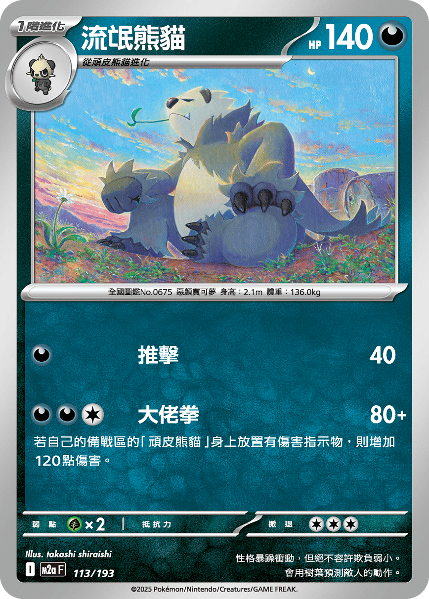 Pangoro #297