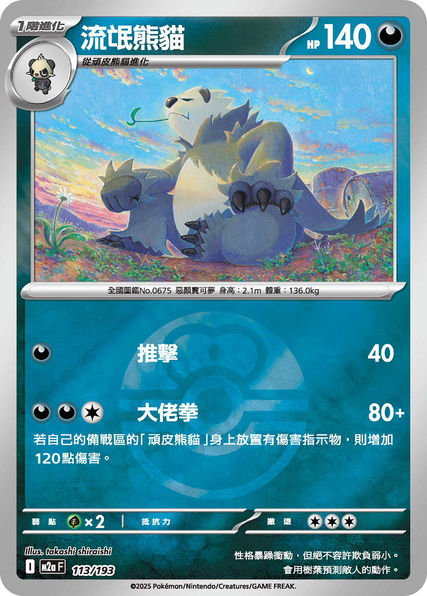 Pangoro #298