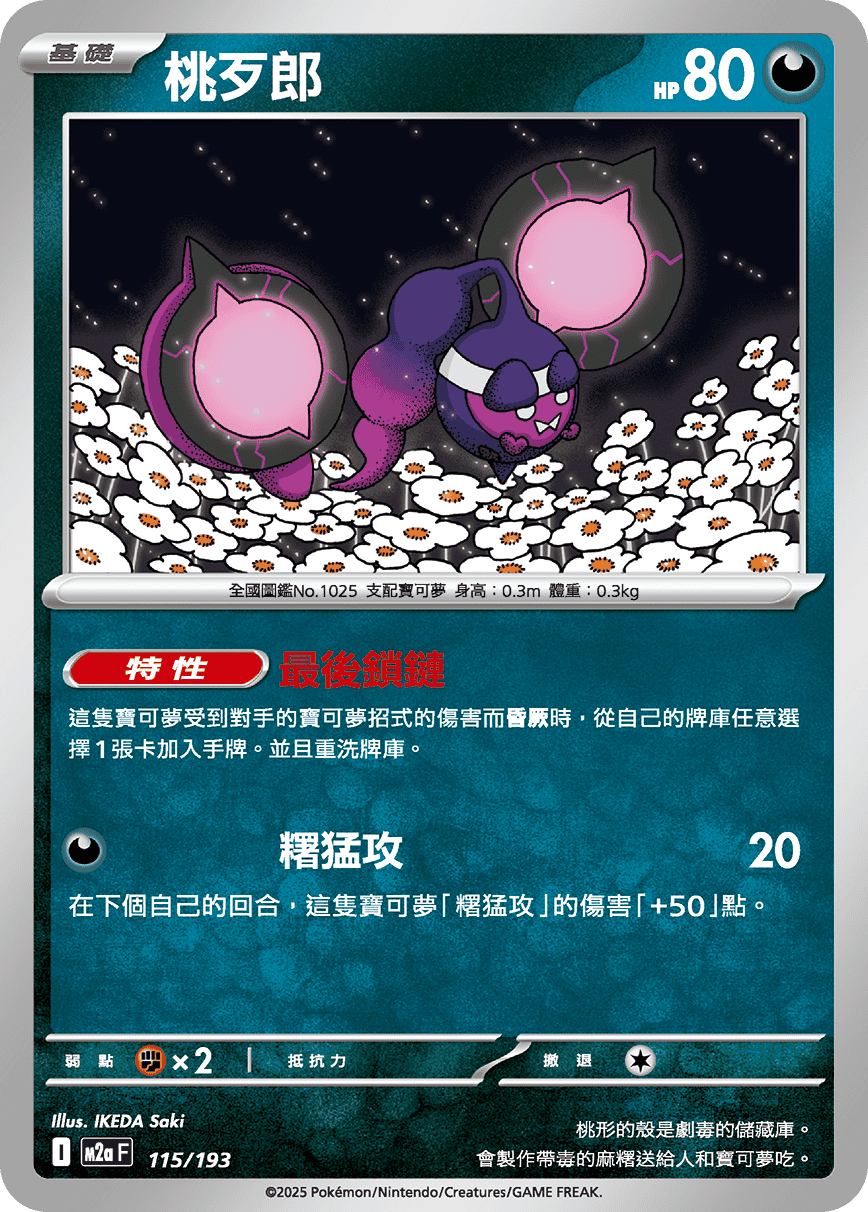 Pecharunt #301
