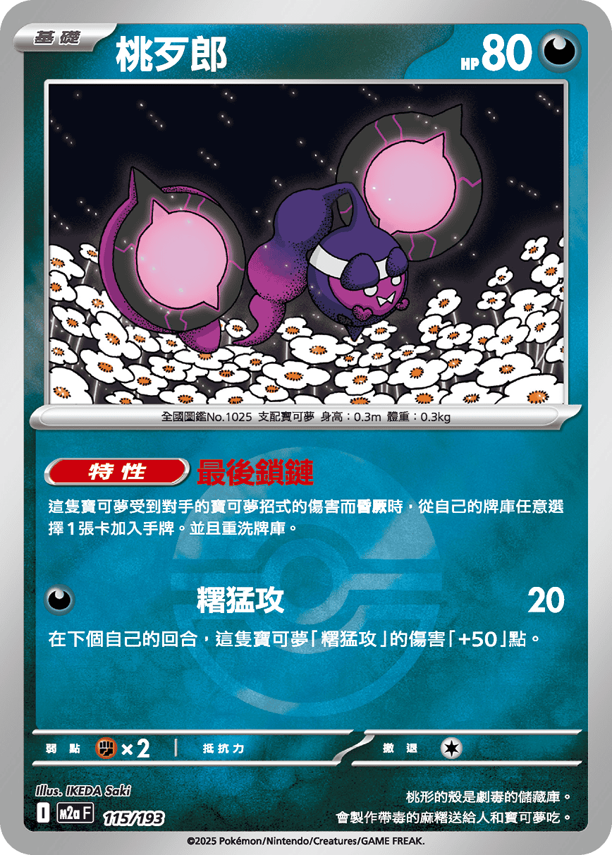 Pecharunt #302