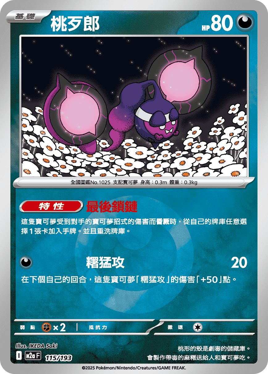 Pecharunt #303