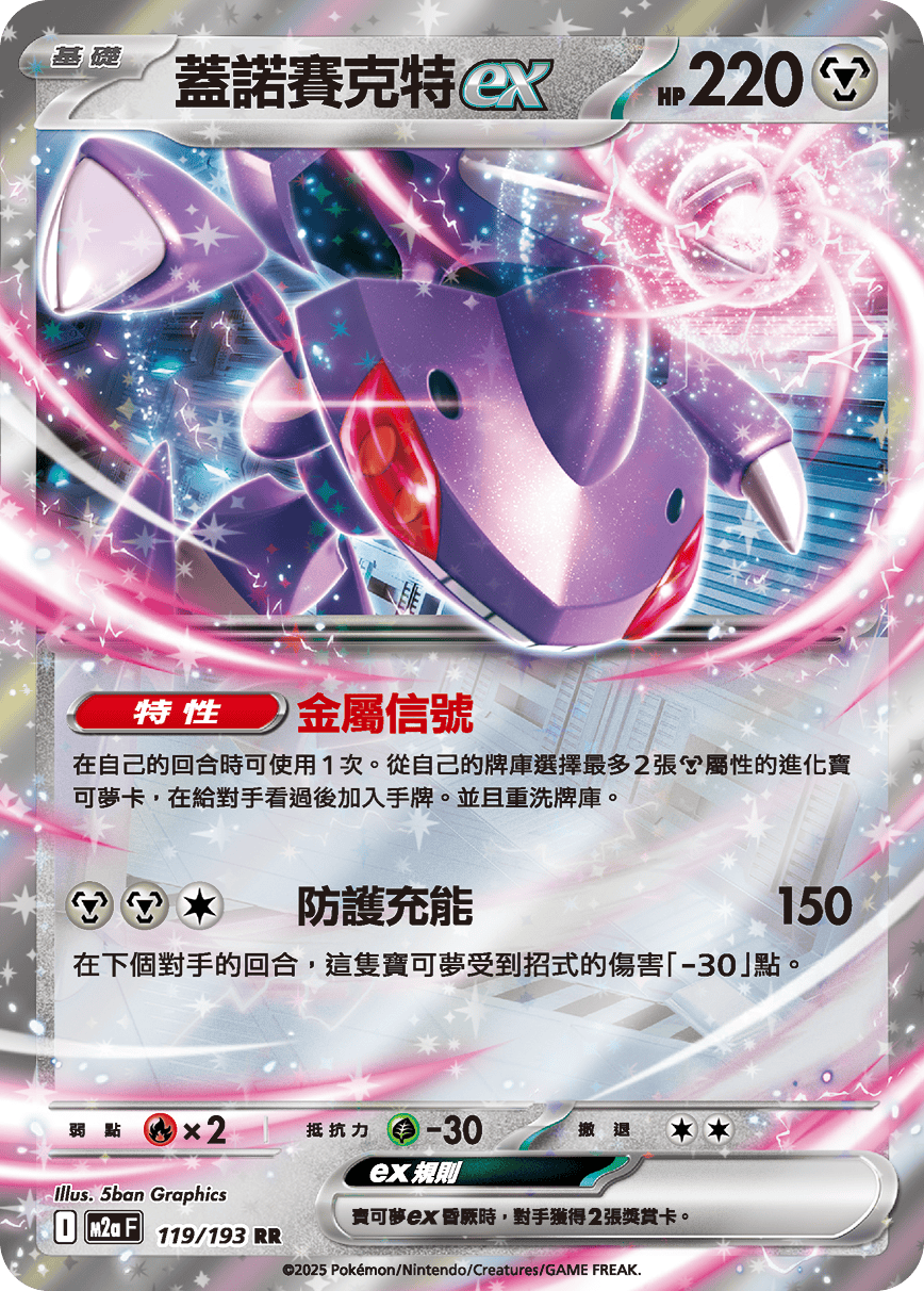 Genesect ex #313