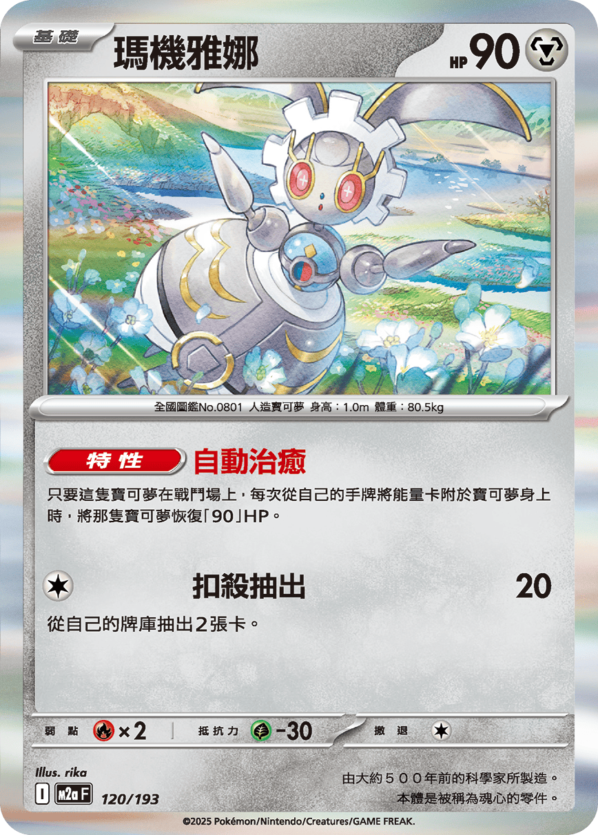 Magearna #314