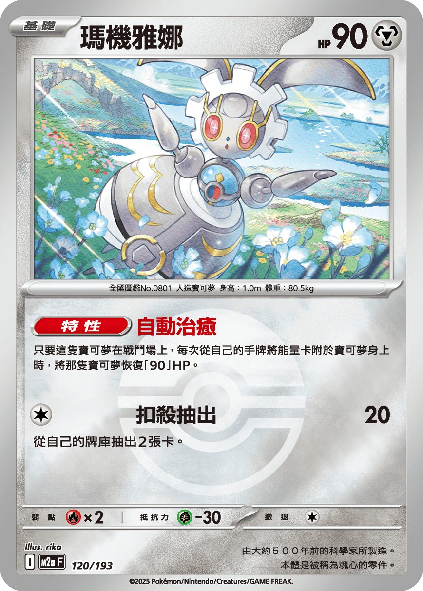 Magearna #315