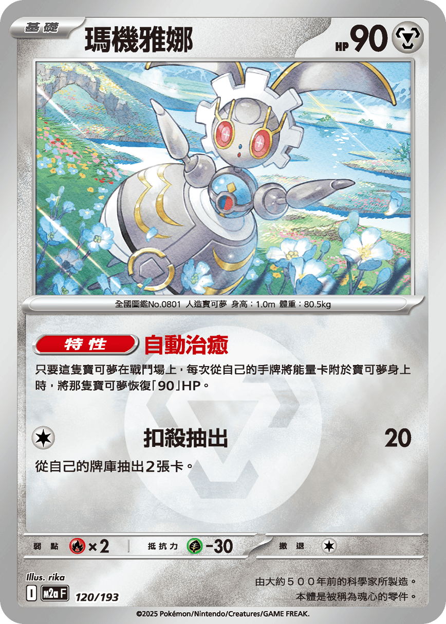 Magearna #316