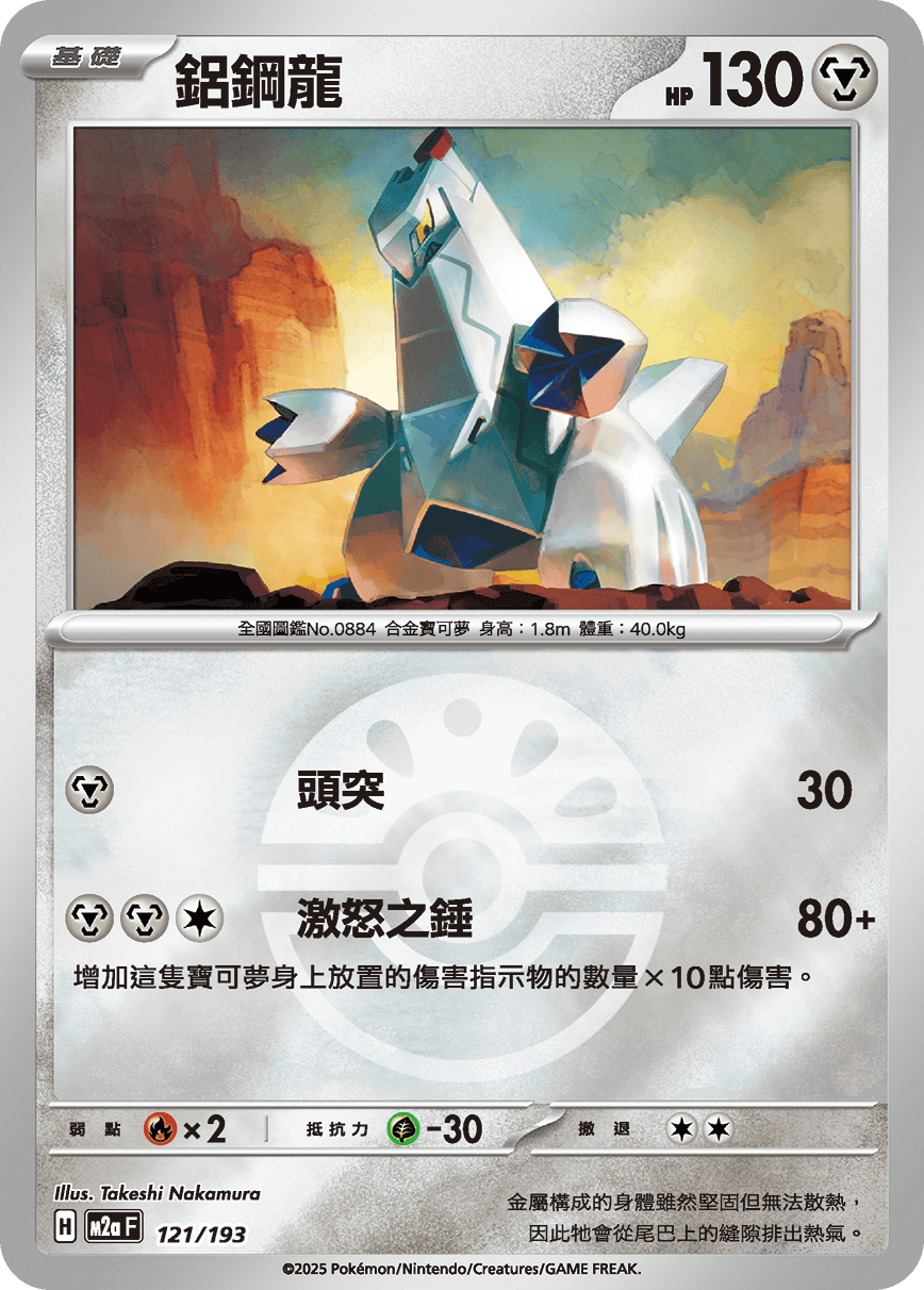 Duraludon #318